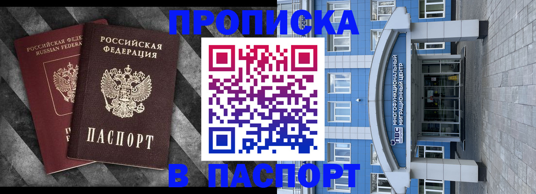 прописка для кредита в Рудне